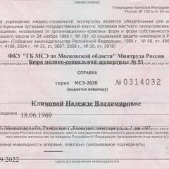 Начало инвалидности.