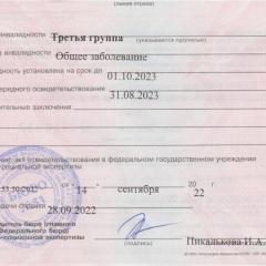 Дата очередного свидетельствования.