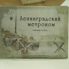 Альбом "Ленинградский метроном"
