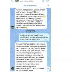 Отвод ФСО