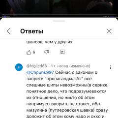 Фанаты оскорбляют российское правительство 