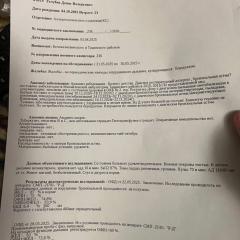 Заключение из областной больницы 