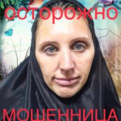 Мошенница Жанна Чуль