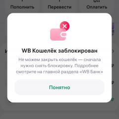 Заблокирован кошелёк 