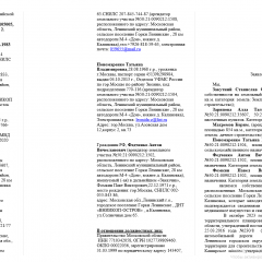 Заявление в следственный коммитет стр 1