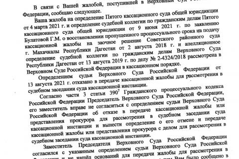 Верховный Суд РФ
