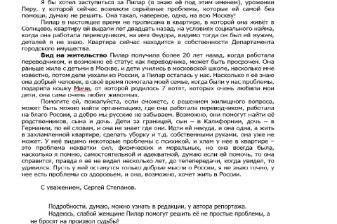Я не знаю больше к кому обратиться, сам ей помочь не смогу, а вы имеете влияние и выходы на компетентных людей.