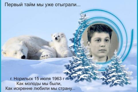 2 месяца как в Норильске, купил одежонку и привёл себя в порядок