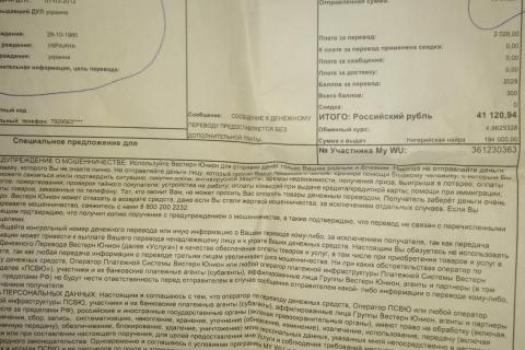 Это мои деньги которые я перевёл её Агенту первый раз