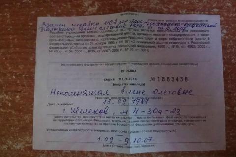  Это справка подтверждающая  мою инвалидность.