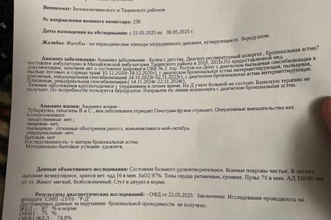 Заключение из областной больницы 